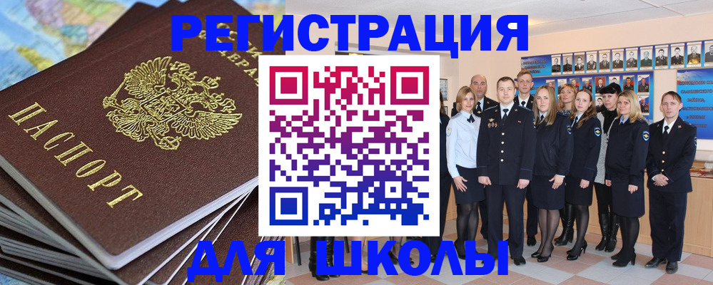 прописка для школы в Бронницах