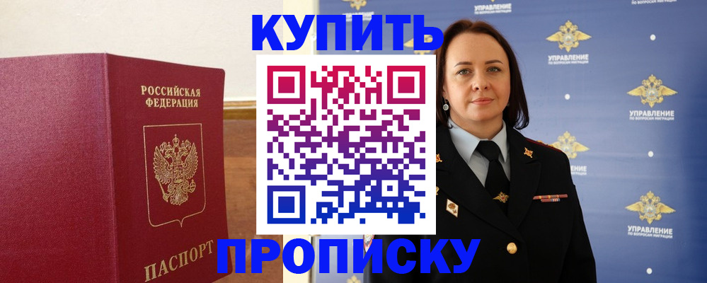 прописка от собственника в Бронницах